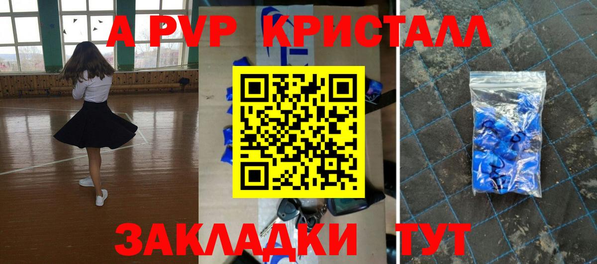 А ПВП Crystall  Alfa_PVP VHQ  Вход с VPN  A PVP Соль  Кострома 