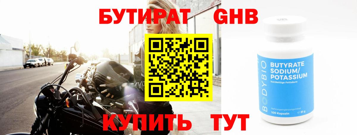 Бутират  Вход с VPN  Кострома  Бутират GHB 