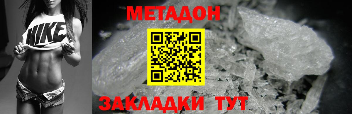 Кострома  МЕТАДОН кристалл  Метадон methadone  гидра ссылки  Вход с VPN 